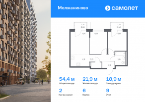 ЖК «Молжаниново», планировка 2-комнатной квартиры, 54.43 м²