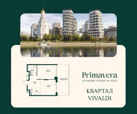ЖК «Клубный город на реке Primavera», планировка 1-комнатной квартиры, 52.30 м²