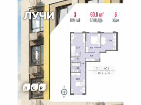 ЖК «Лучи», планировка 3-комнатной квартиры, 60.80 м²