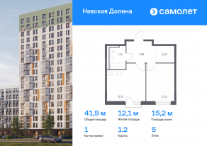 ЖК «Невская Долина», планировка 1-комнатной квартиры, 41.88 м²