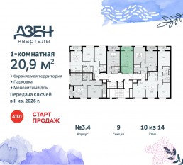 ЖК «Дзен-кварталы», планировка студии, 20.90 м²