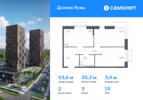 ЖК «Долина Яузы», планировка 2-комнатной квартиры, 53.62 м²