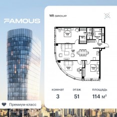 ЖК «Famous», планировка 3-комнатной квартиры, 114.02 м²
