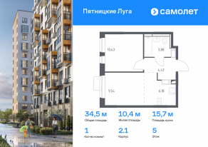 ЖК «Пятницкие Луга», планировка 1-комнатной квартиры, 34.46 м²