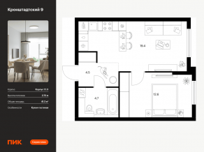 ЖК «Кронштадтский 9», планировка 1-комнатной квартиры, 41.20 м²