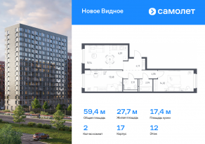 ЖК «Новое Видное», планировка 2-комнатной квартиры, 59.38 м²