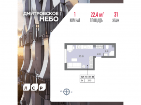 ЖК «Дмитровское небо», планировка студии, 22.40 м²