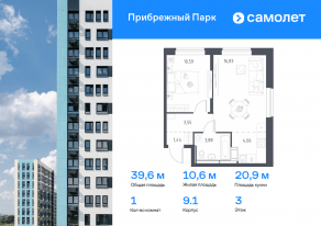 ЖК «Прибрежный Парк», планировка 1-комнатной квартиры, 39.60 м²