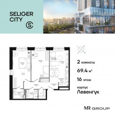 ЖК «Селигер Сити», планировка 2-комнатной квартиры, 69.55 м²