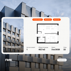 ЖК «Алтуфьевское 53», планировка 1-комнатной квартиры, 40.70 м²