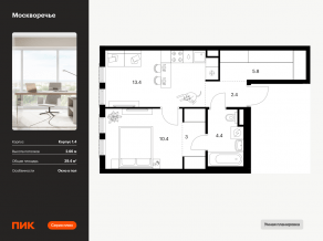 ЖК «Москворечье», планировка 1-комнатной квартиры, 39.40 м²