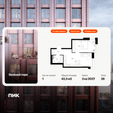 ЖК «Зеленый парк», планировка 1-комнатной квартиры, 42.30 м²