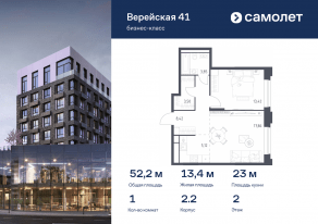 Апарт-комплекс «Верейская 41», планировка 1-комнатной квартиры, 52.17 м²