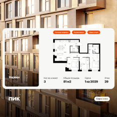 ЖК «Нарвин», планировка 3-комнатной квартиры, 81.00 м²