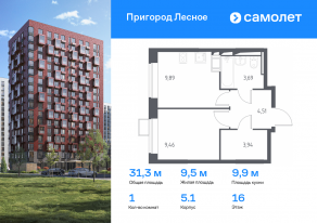 ЖК «Пригород Лесное», планировка 1-комнатной квартиры, 31.30 м²