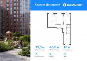 ЖК «Квартал Домашний», планировка 3-комнатной квартиры, 75.30 м²