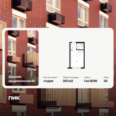 МФК «Большая Академическая 85», планировка студии, 20.10 м²