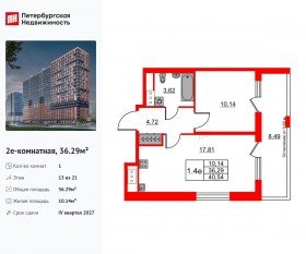 ЖК «Город звезд», планировка 1-комнатной квартиры, 36.29 м²