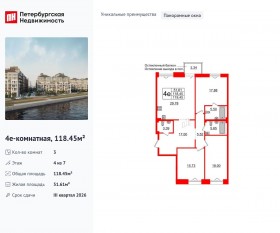 МФК «Imperial Club», планировка 3-комнатной квартиры, 118.45 м²