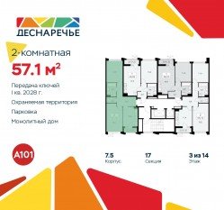 ЖК «Деснаречье», планировка 2-комнатной квартиры, 57.10 м²