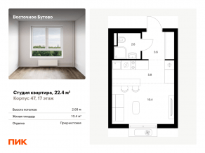 ЖК «Восточное Бутово», планировка студии, 22.40 м²