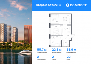 ЖК «Квартал Строгино», планировка 2-комнатной квартиры, 55.69 м²