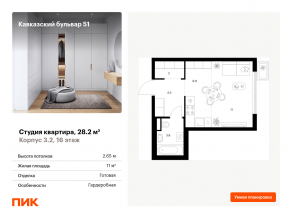 ЖК «Кавказский бульвар 51», планировка студии, 28.20 м²
