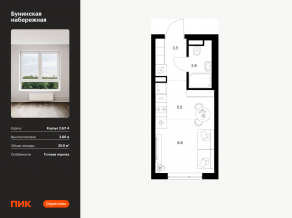 ЖК «Бунинская набережная», планировка студии, 20.60 м²