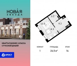 ЖК «Новая Звезда» (Газопровод), планировка 1-комнатной квартиры, 24.50 м²