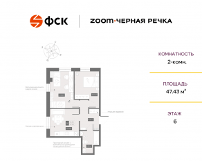 Апарт-комплекс «Zoom Черная речка», планировка 2-комнатной квартиры, 47.43 м²