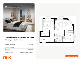ЖК «Ильинские луга», планировка 2-комнатной квартиры, 54.16 м²