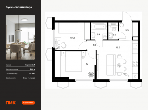 ЖК «Бусиновский парк», планировка 2-комнатной квартиры, 48.30 м²