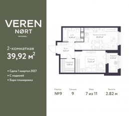 ЖК «Veren Nort сертолово», планировка 1-комнатной квартиры, 39.92 м²