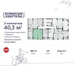 ЖК «Бунинские кварталы», планировка 2-комнатной квартиры, 40.30 м²