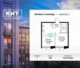 ЖК «Кит», планировка 1-комнатной квартиры, 39.80 м²