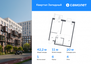 ЖК «Квартал Западный», планировка 1-комнатной квартиры, 42.15 м²