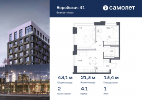 Апарт-комплекс «Верейская 41», планировка 2-комнатной квартиры, 43.07 м²