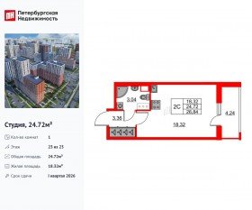 ЖК «Город звезд», планировка студии, 24.72 м²