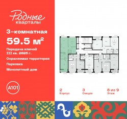 ЖК «Родные кварталы», планировка 3-комнатной квартиры, 59.50 м²