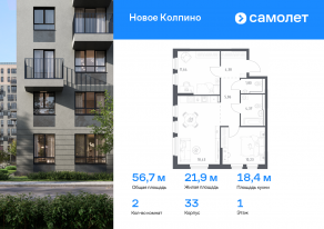 ЖК «Новое Колпино», планировка 2-комнатной квартиры, 56.71 м²