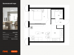 ЖК «Бусиновский парк», планировка 1-комнатной квартиры, 36.40 м²