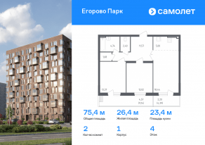 ЖК «Егорово Парк», планировка 2-комнатной квартиры, 75.40 м²