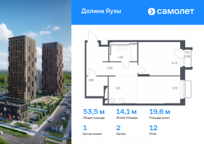 ЖК «Долина Яузы», планировка 1-комнатной квартиры, 53.52 м²