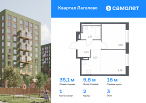 ЖК «Квартал Лаголово», планировка 1-комнатной квартиры, 35.07 м²