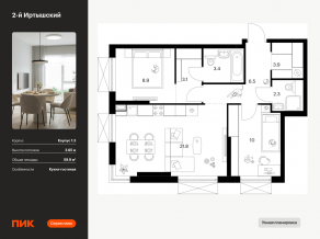 ЖК «2-й Иртышский», планировка 2-комнатной квартиры, 59.90 м²
