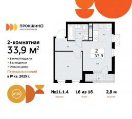 ЖК «Прокшино», планировка 2-комнатной квартиры, 33.90 м²