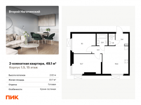 ЖК «Второй Нагатинский», планировка 2-комнатной квартиры, 49.10 м²