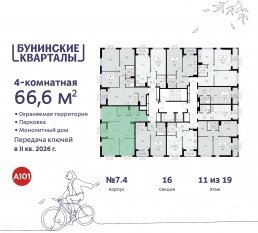 ЖК «Бунинские кварталы», планировка 4-комнатной квартиры, 66.60 м²