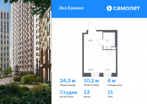 ЖК «ЭкоБунино», планировка студии, 24.33 м²