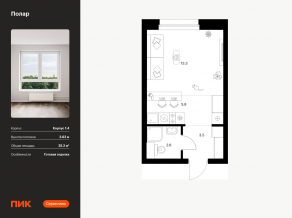 ЖК «Полар», планировка студии, 25.20 м²